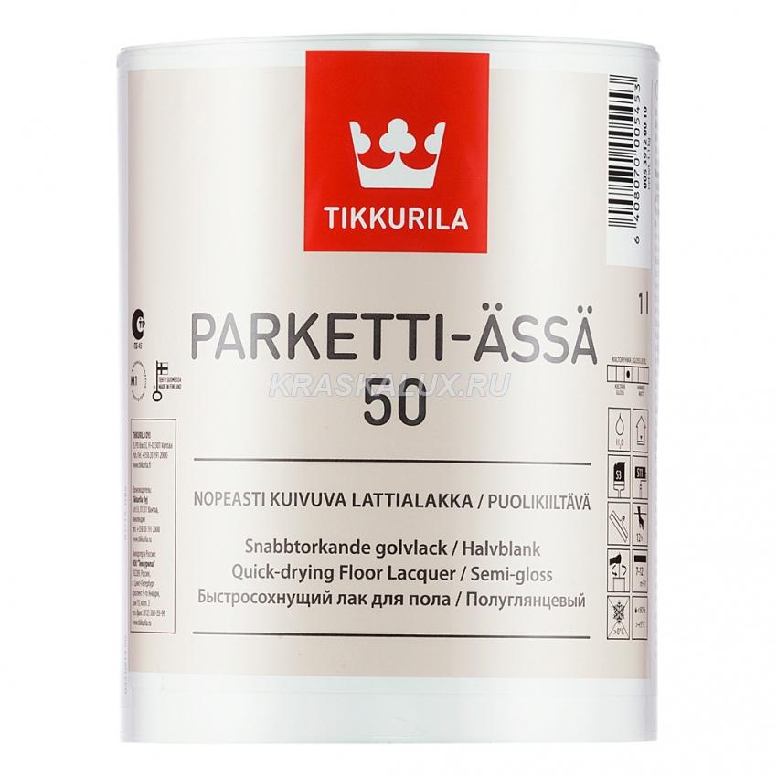 Parketti-Assa 50 / Паркетти-Ясся лак для пола, полуглянцевый