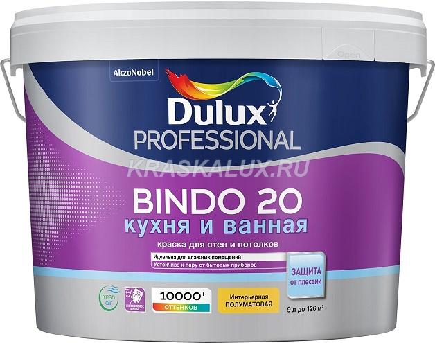 Dulux Bindo 20 / Биндо 20 Влагостойкая краска для стен и потолков полуматовая