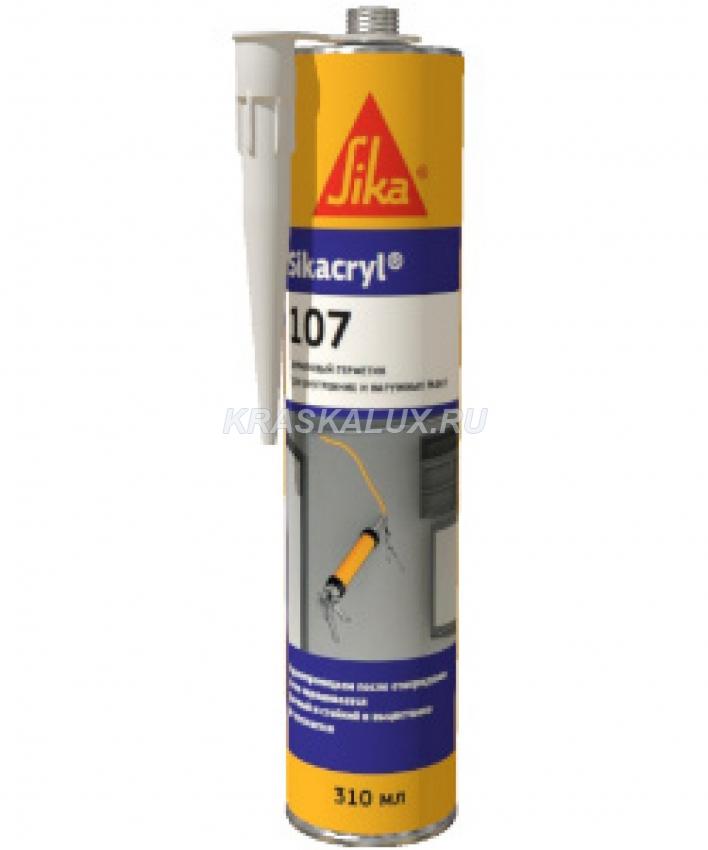 SIKACRYL-107 Акриловый герметик для внутренних и наружных работ